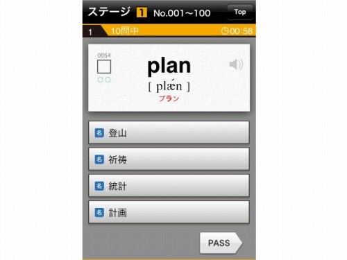 アプリ 東進 英単語1500 を試す 子供用英語教材で英語学習にトライ